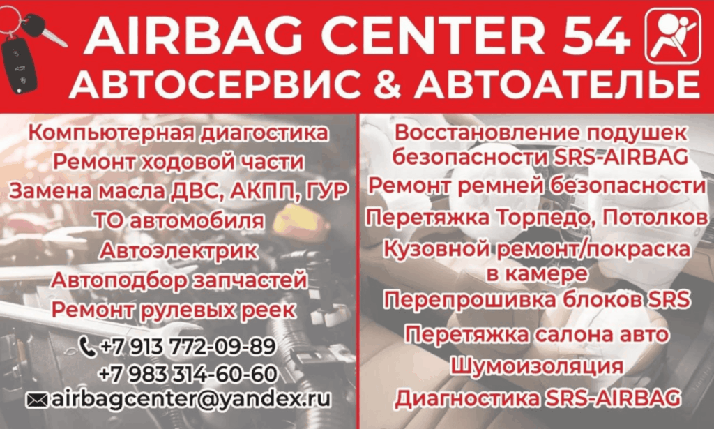 Продажа, установка и восстановление подушек безопасности (airbag), ремонт панелей, перетяжка торпеды, перепрошивка блоков SRS